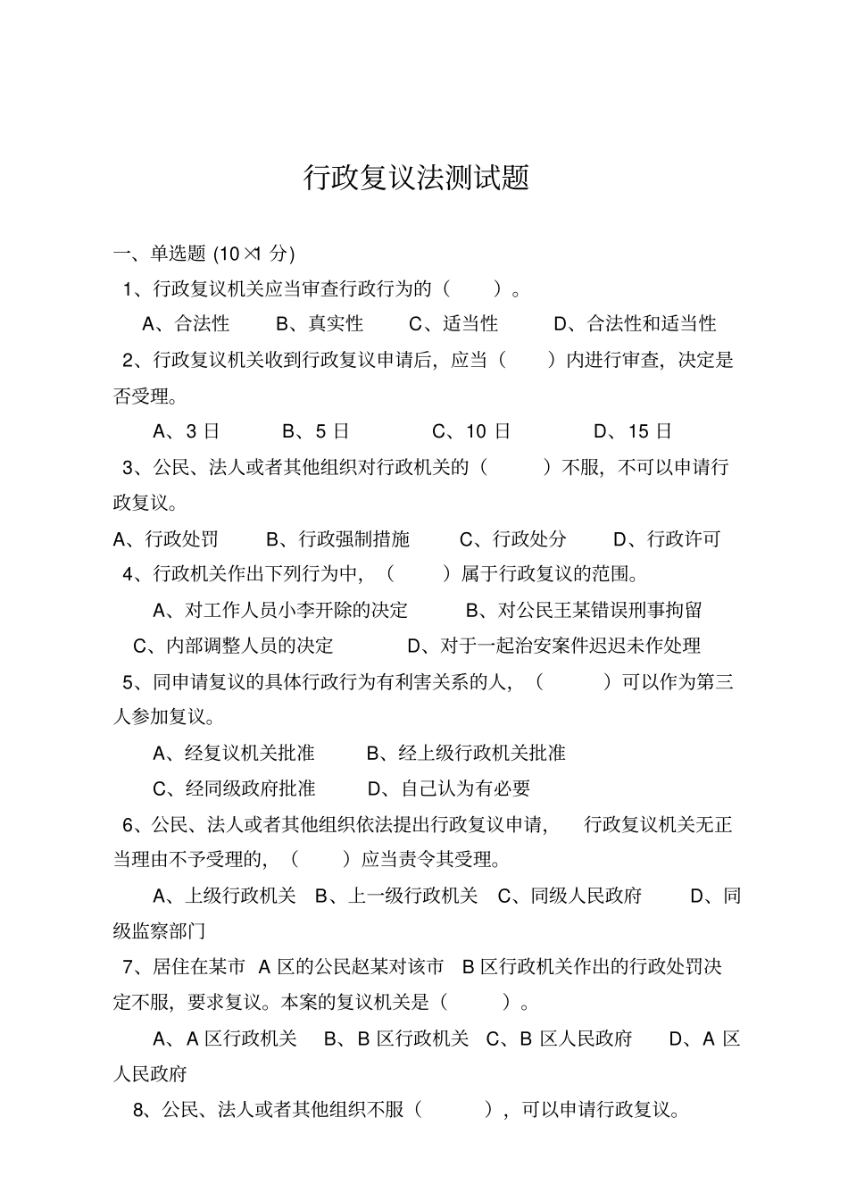 行政复议法试题及答案_第1页