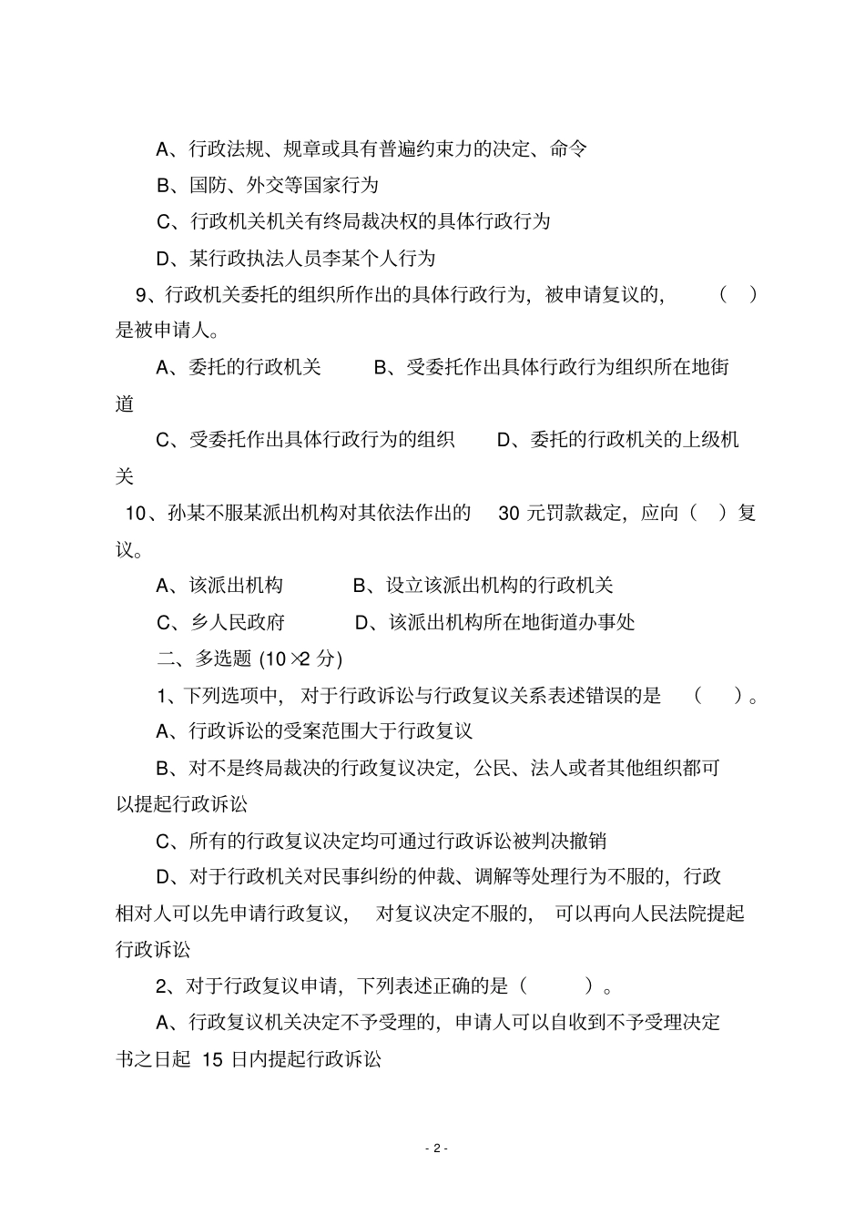 行政复议法试题及答案_第2页