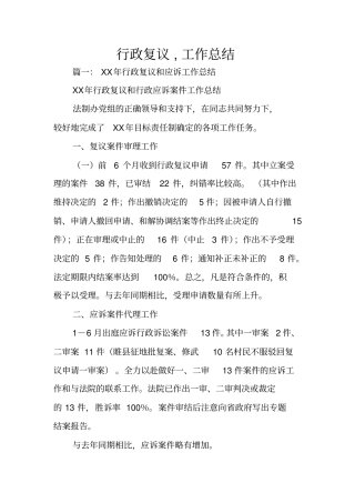 行政复议,工作总结
