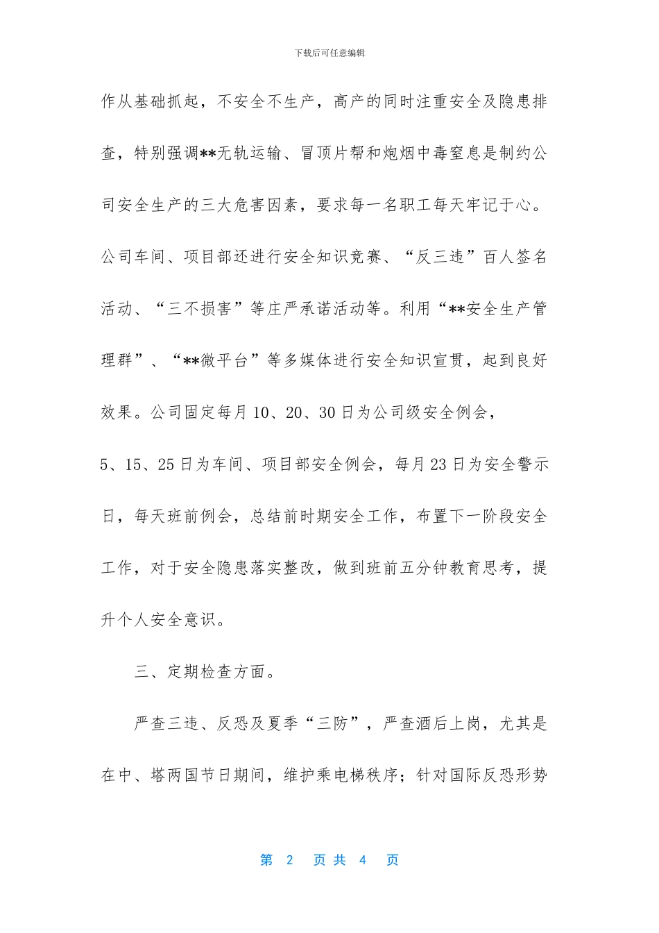 公司上半年的安全工作总结_第2页