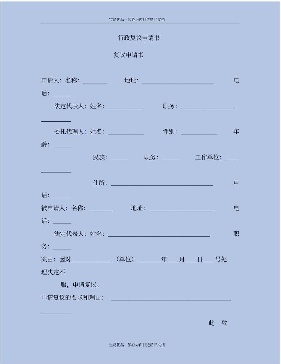 行政复议申请书_第2页