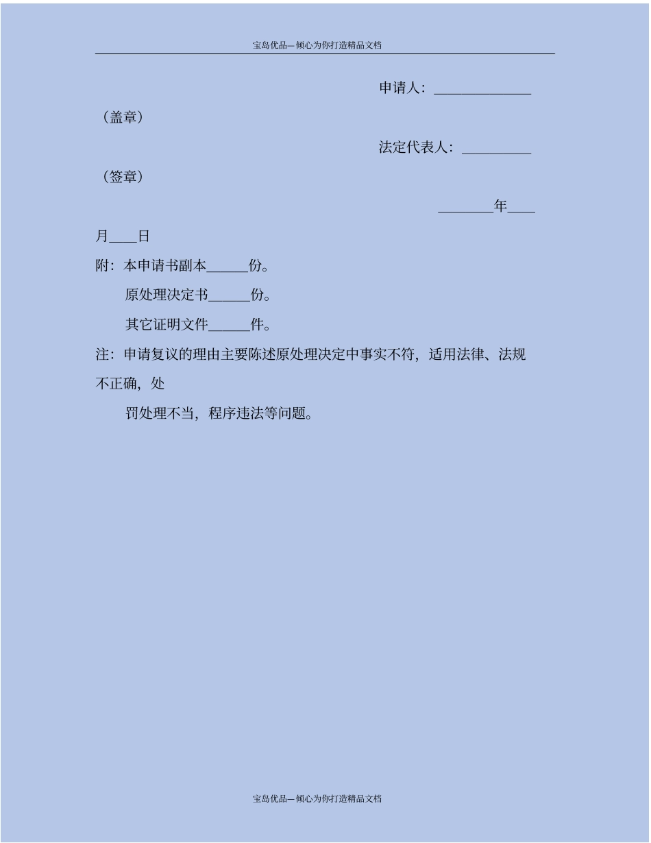 行政复议申请书_第3页