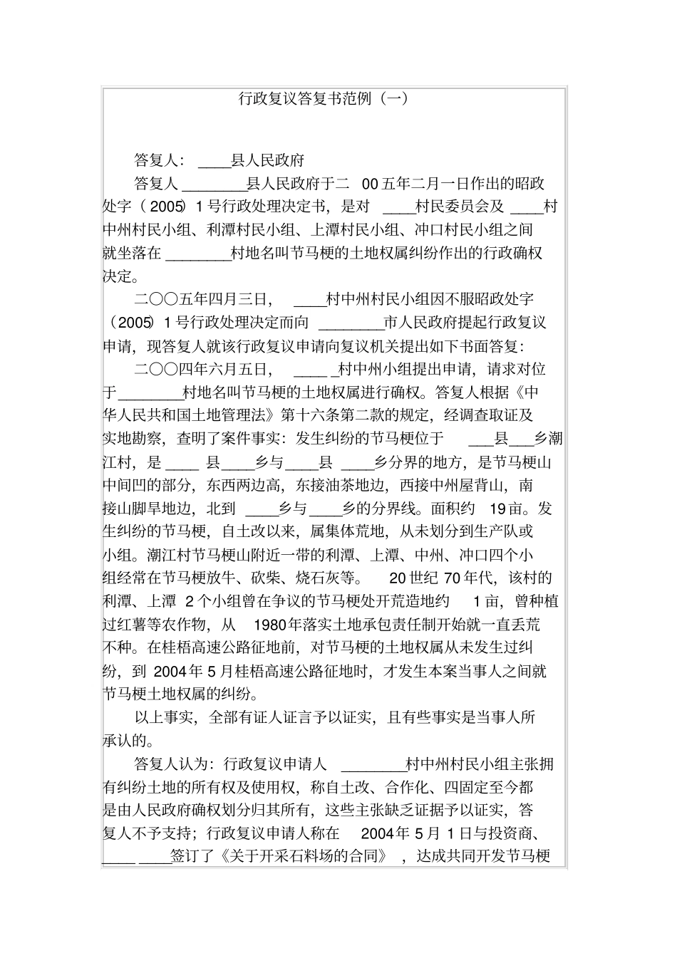 行政复议答复书范例一_第1页