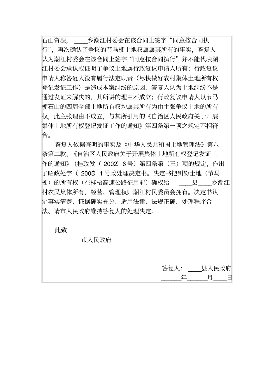 行政复议答复书范例一_第2页