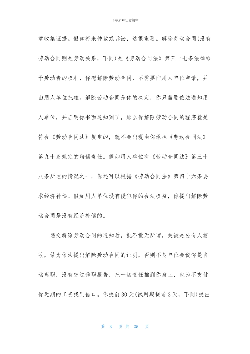 公司不开离职证明(共3篇)_第3页