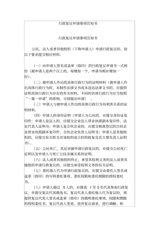 行政复议申请事项告知书