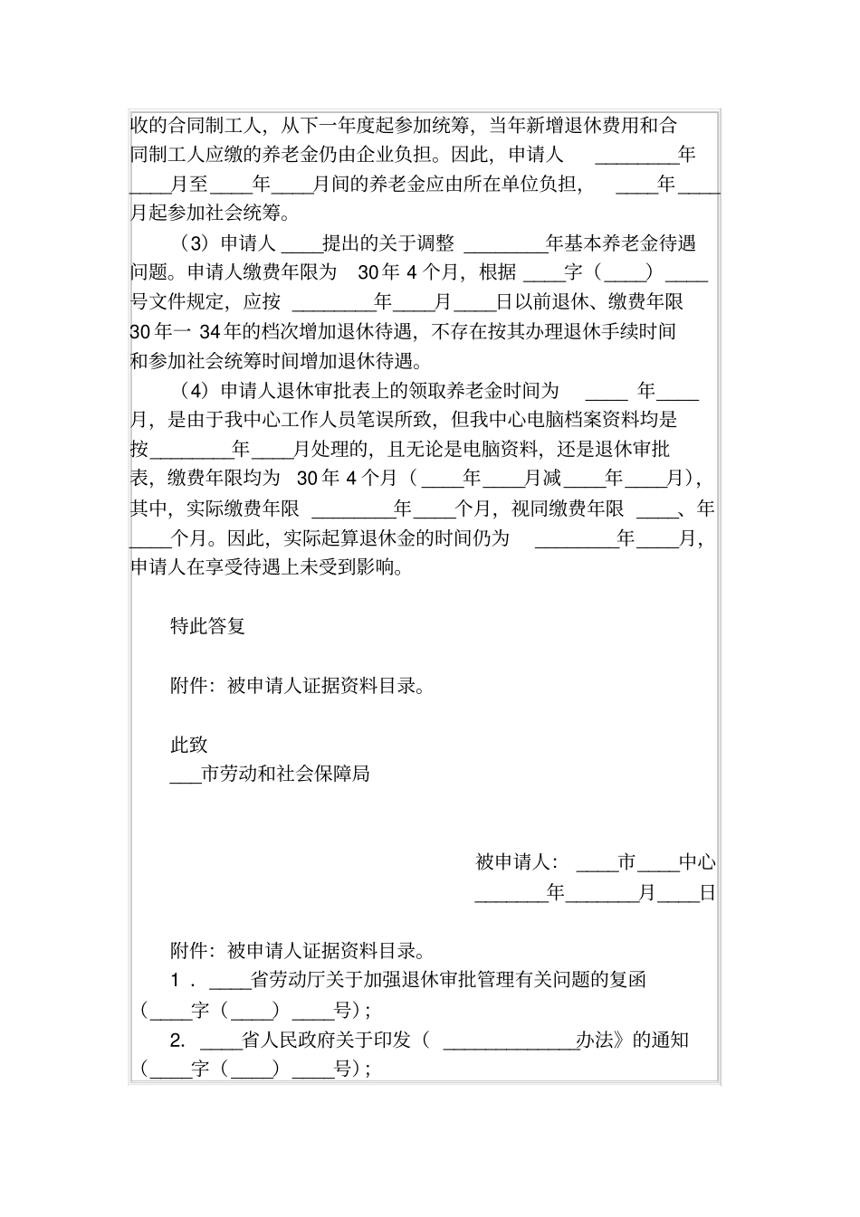 行政复议答复书范例二_第2页