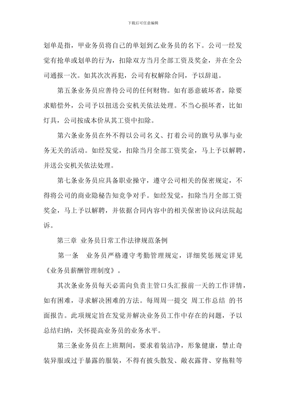 公司业务员管理规章制度_第2页