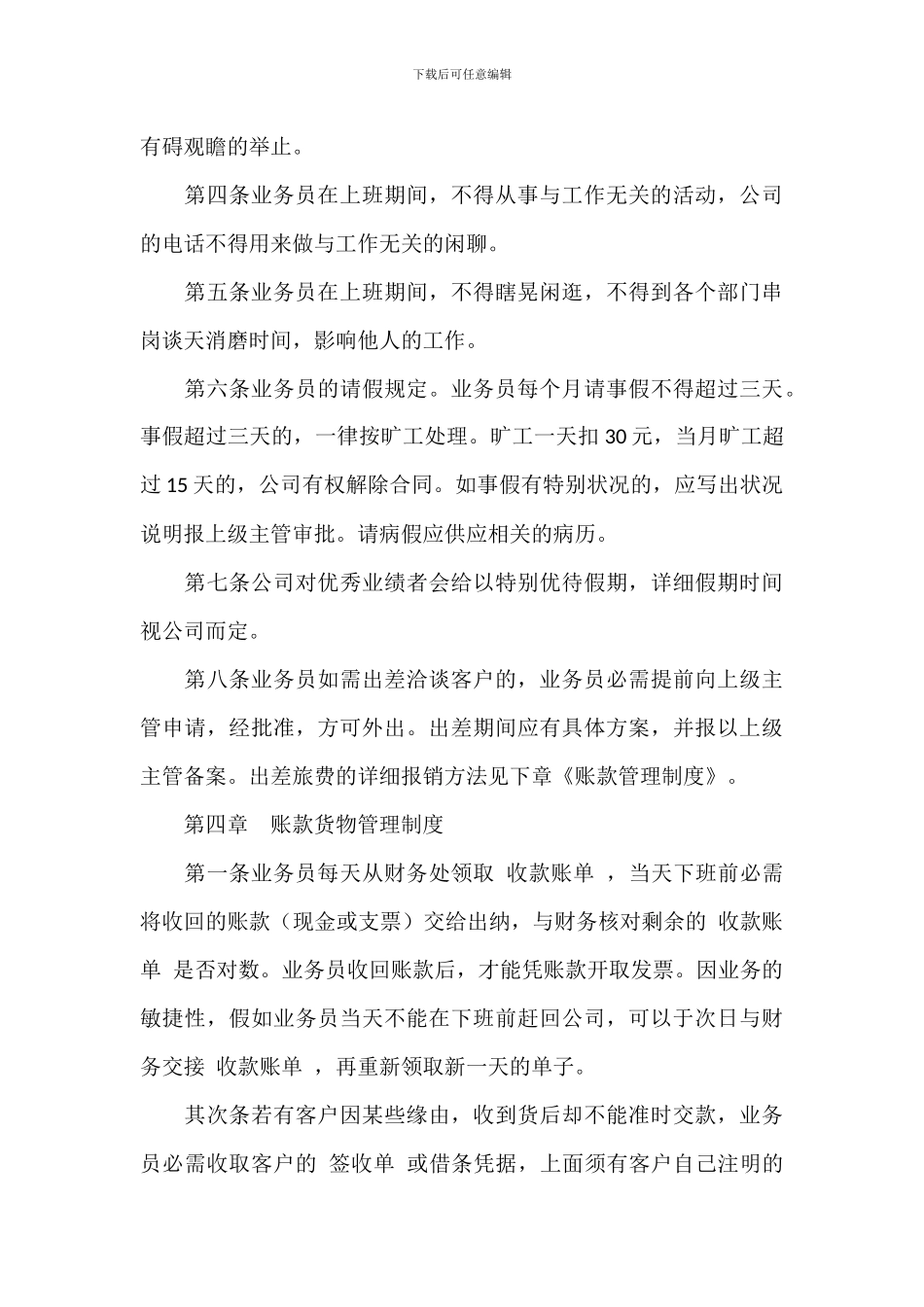 公司业务员管理规章制度_第3页
