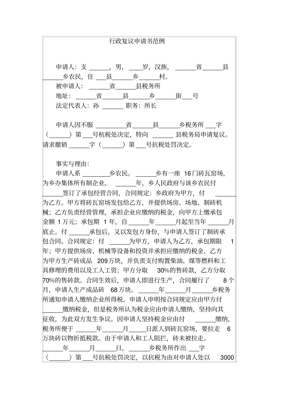 行政复议申请书范例_第1页