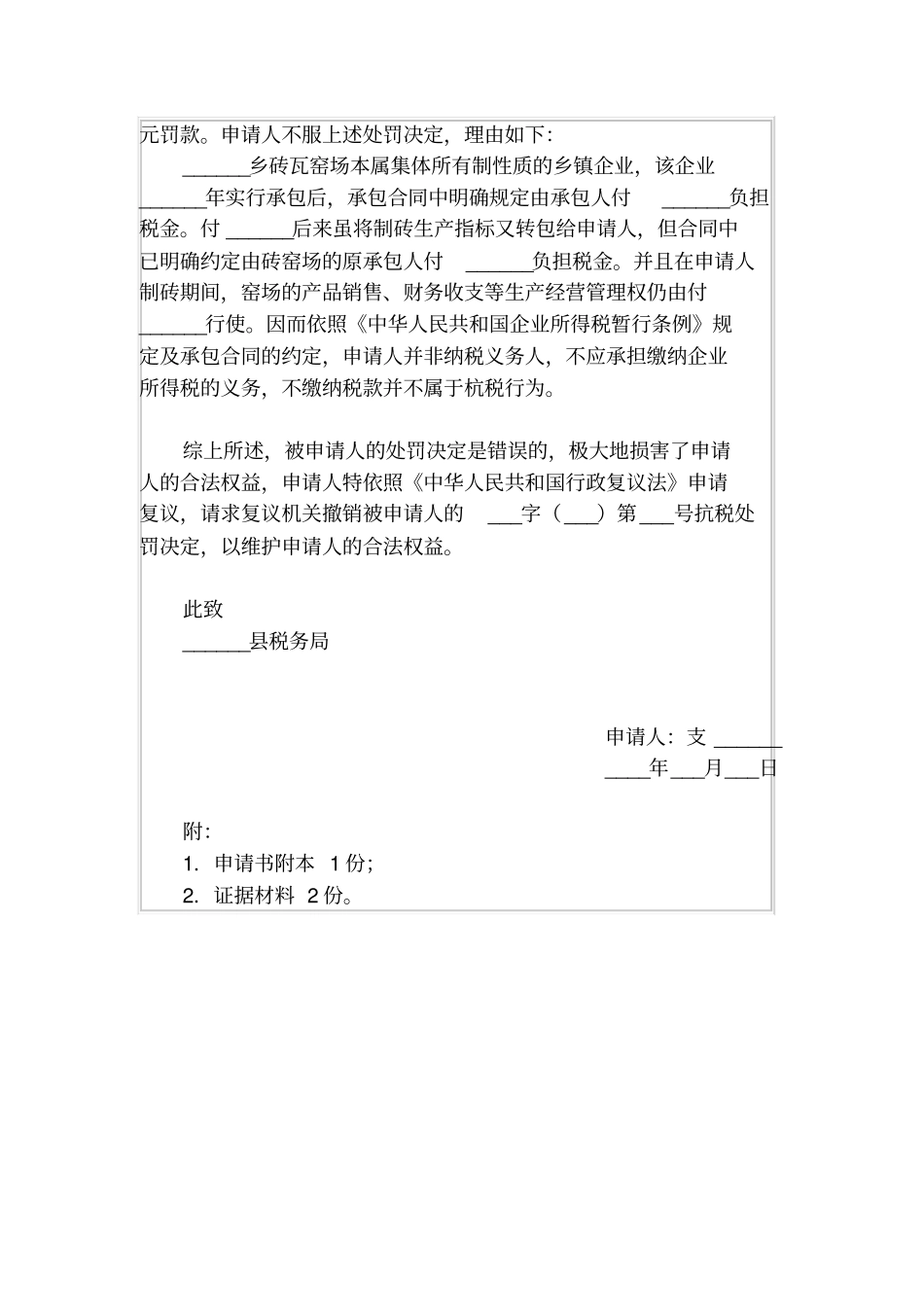 行政复议申请书范例_第2页