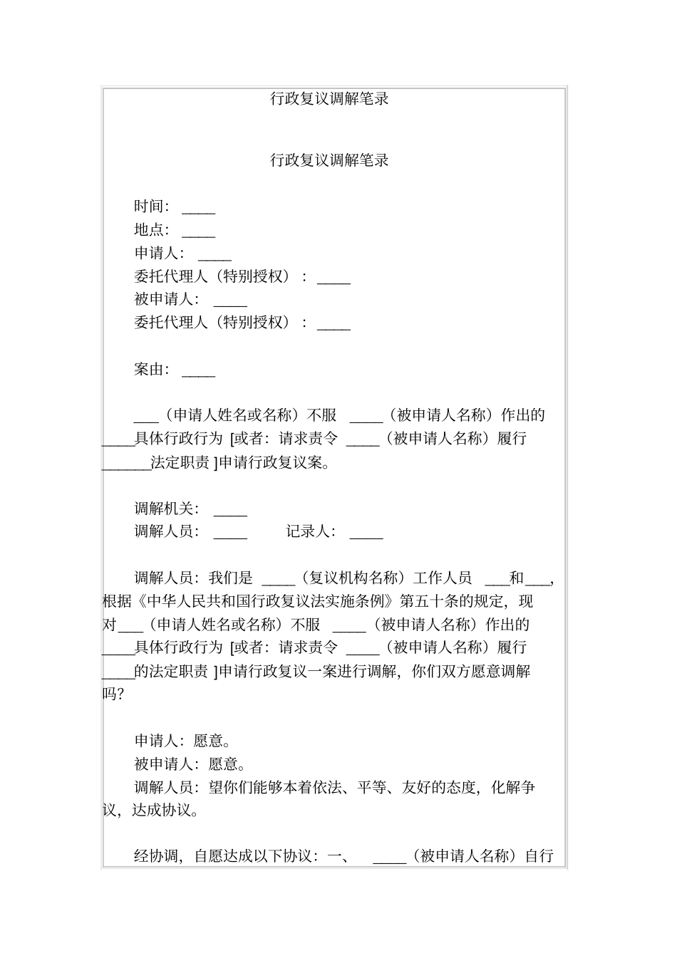 行政复议调解笔录_第1页