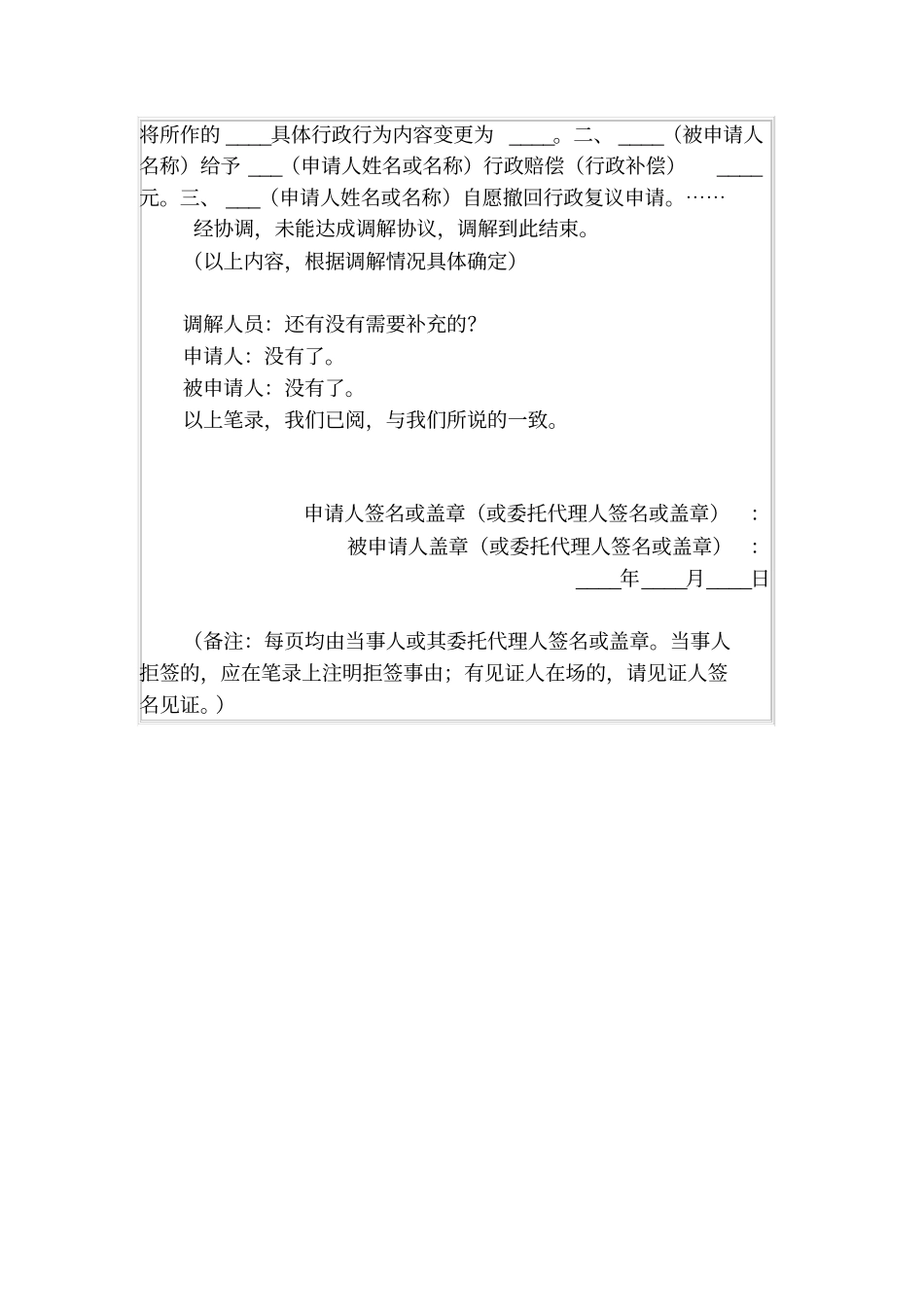行政复议调解笔录_第2页