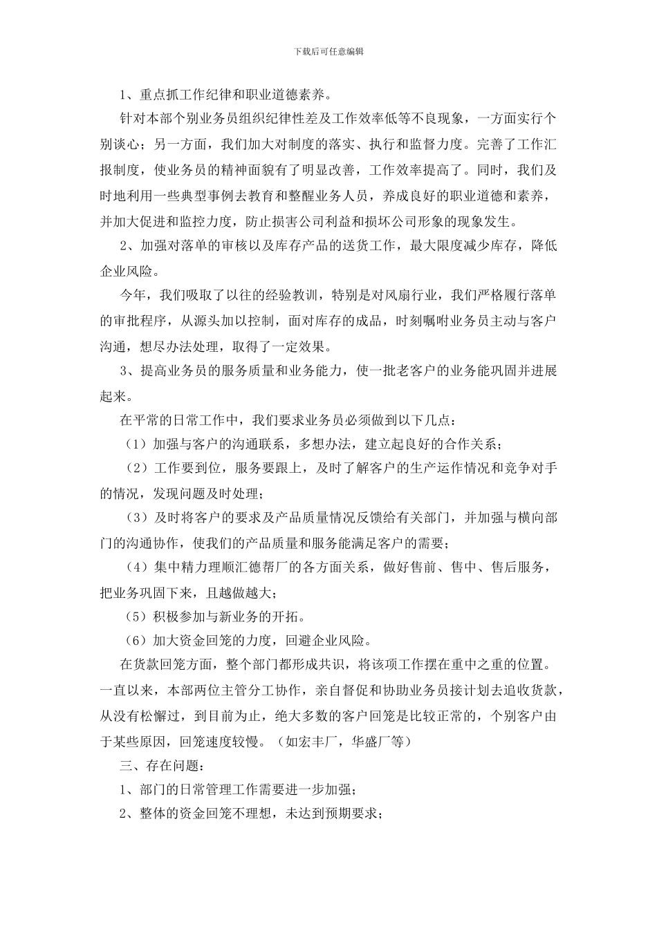 公司业务员年终工作总结_第2页