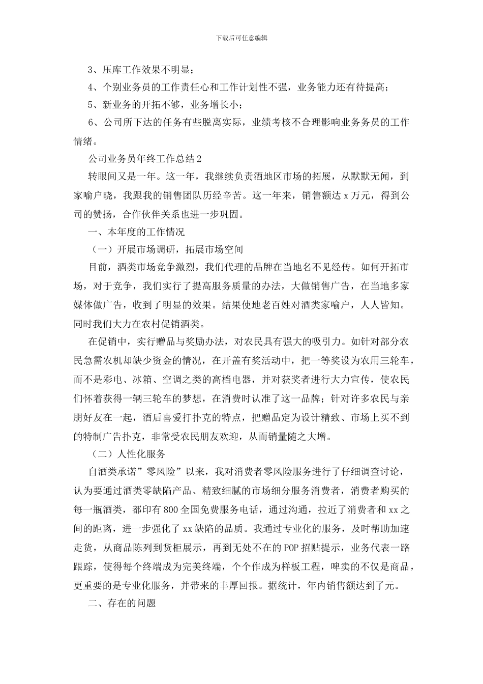 公司业务员年终工作总结_第3页