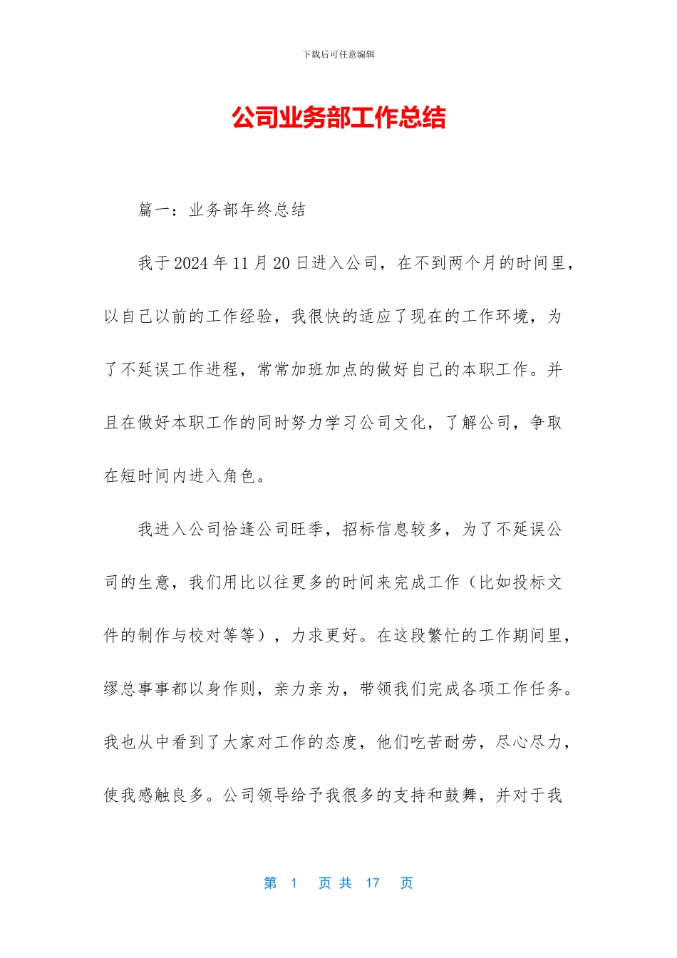 公司业务部工作总结_第1页