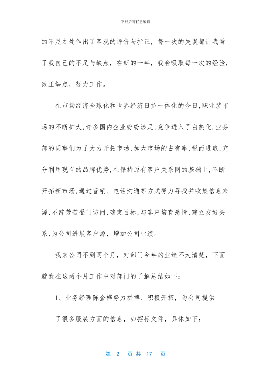 公司业务部工作总结_第2页