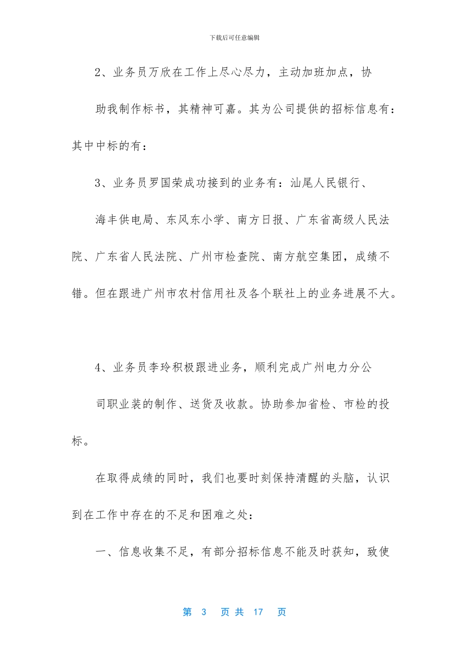 公司业务部工作总结_第3页