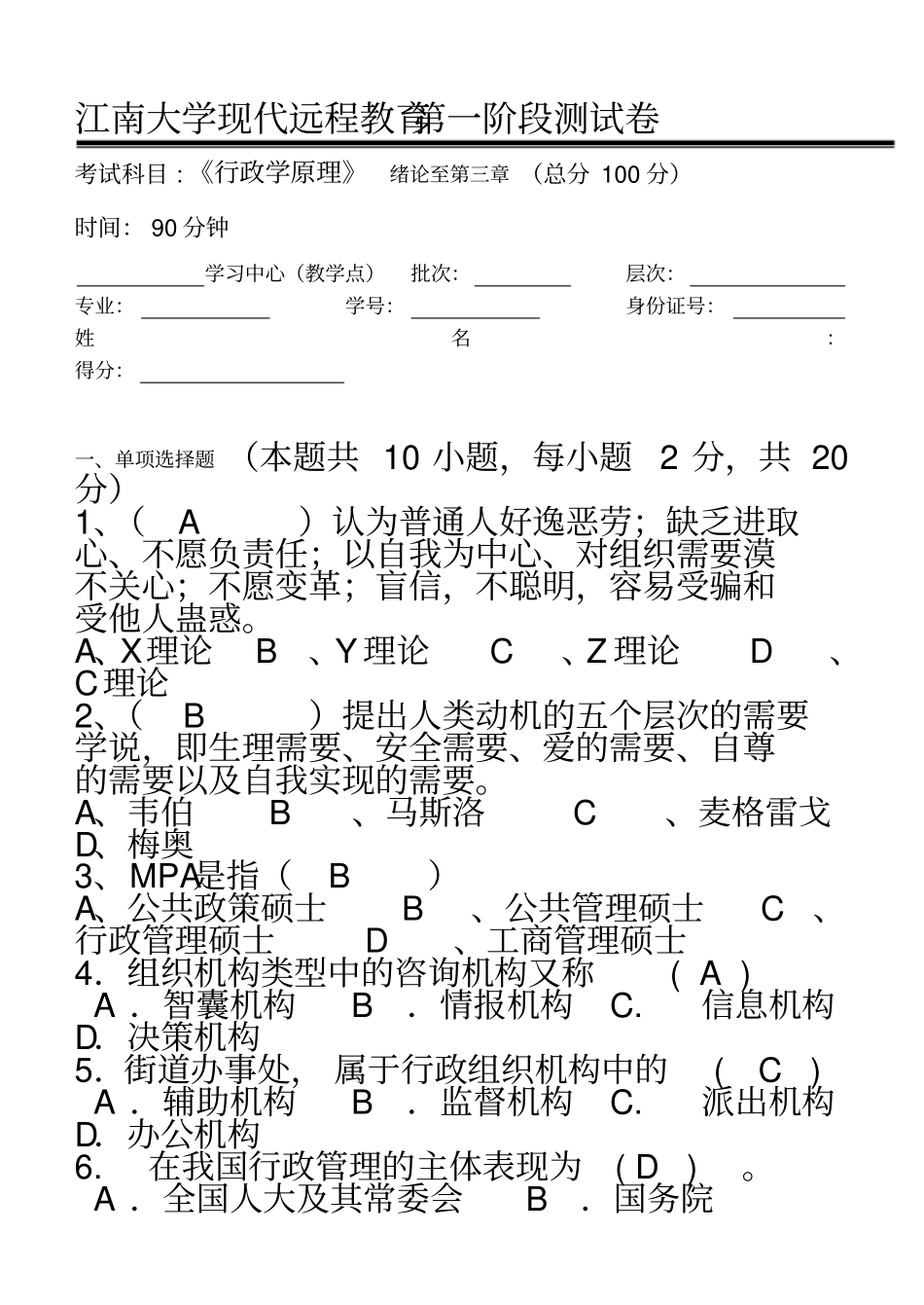 行政学原理第1阶段测试题1b_第2页