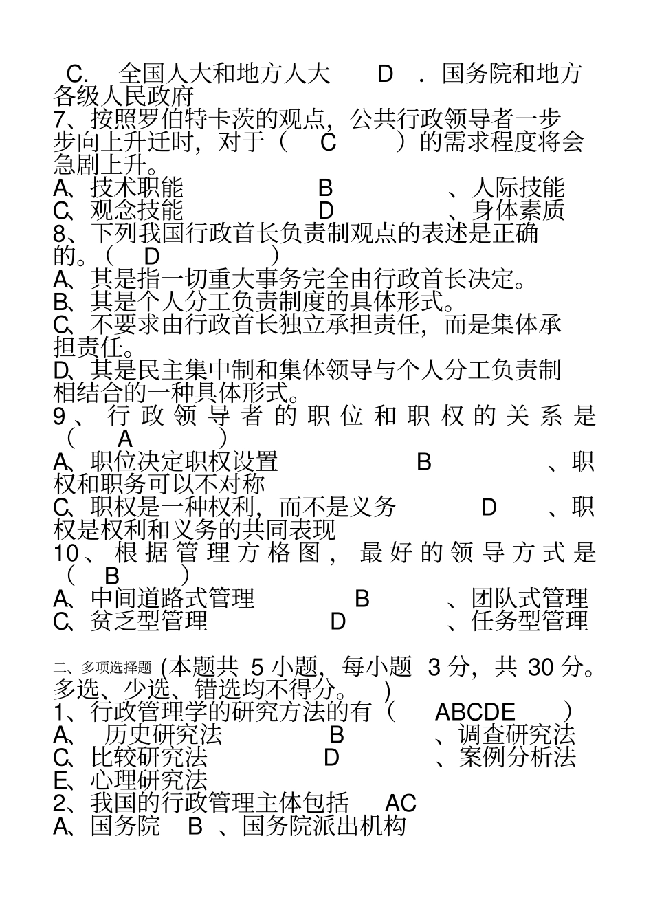 行政学原理第1阶段测试题1b_第3页