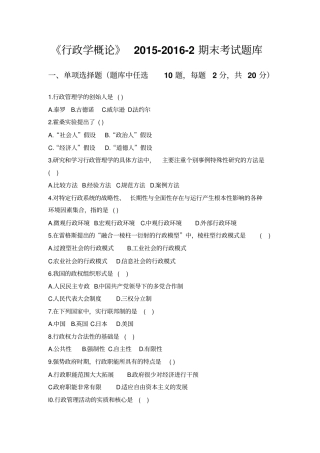 行政学概论期末考试题库