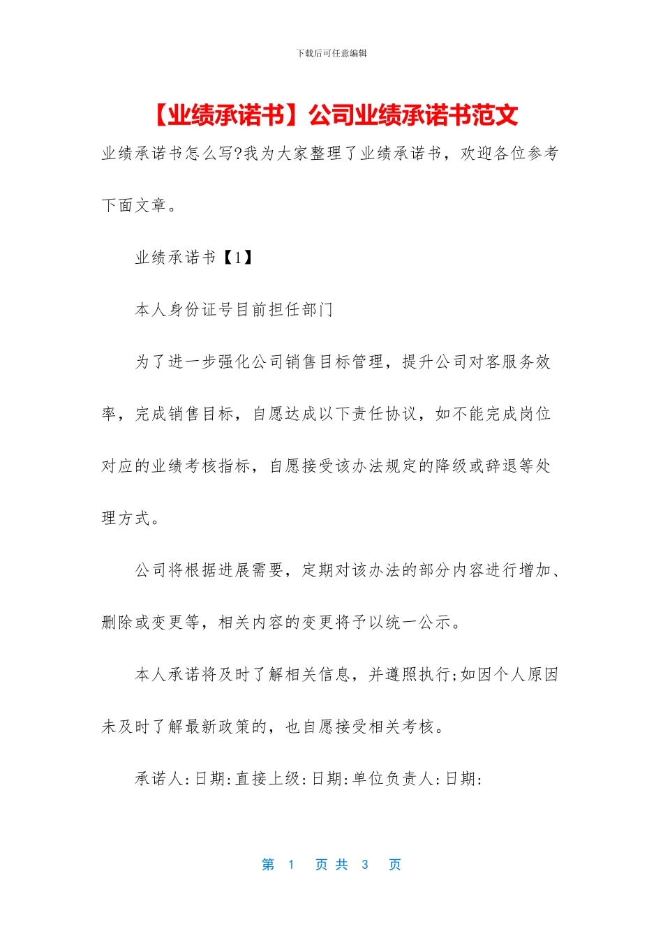 公司业绩承诺书范文_第1页