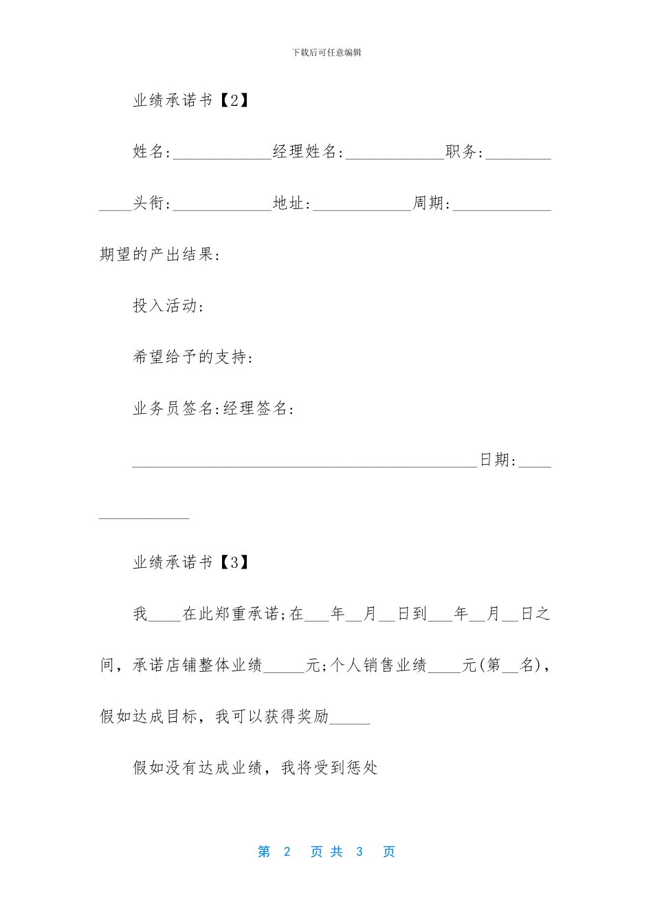 公司业绩承诺书范文_第2页