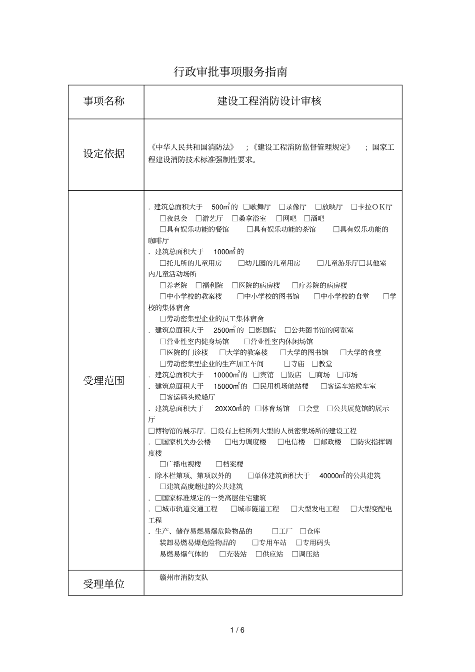 行政审批事项服务指引_第1页