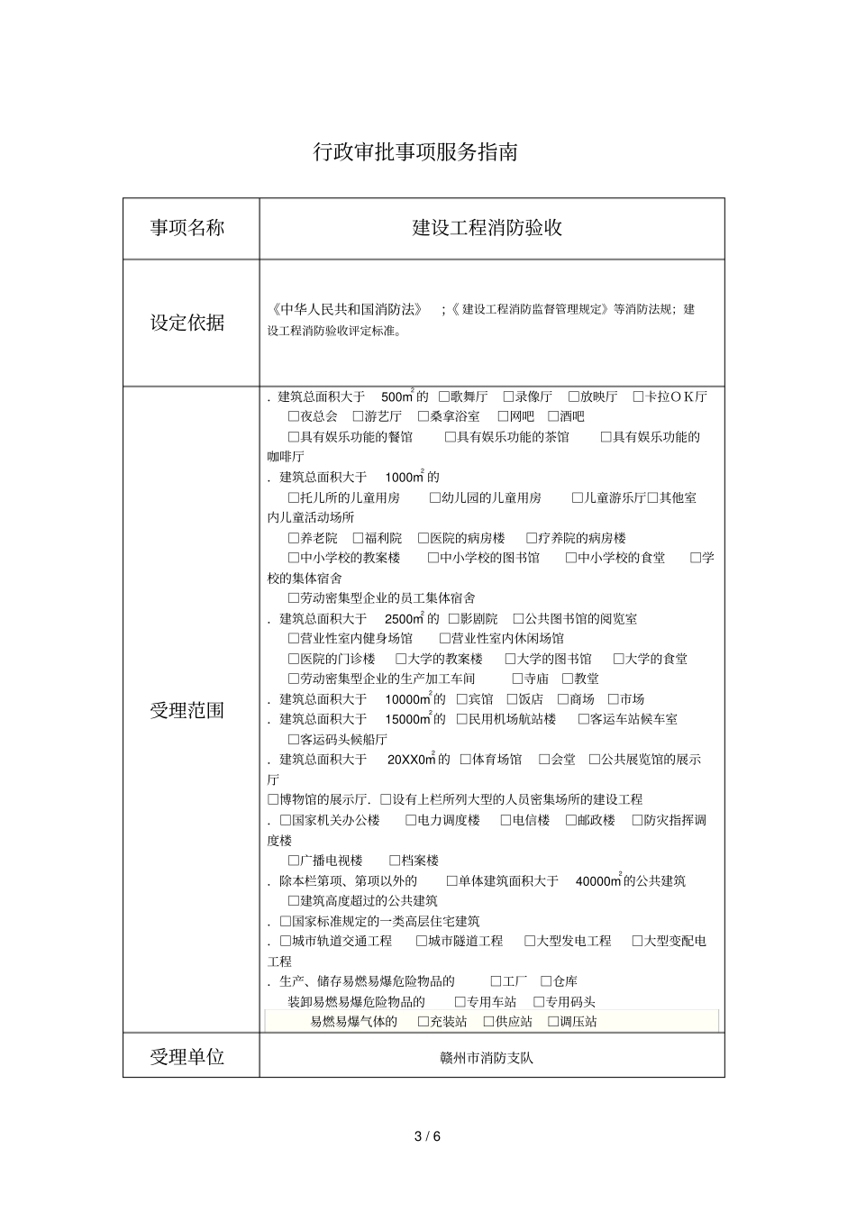 行政审批事项服务指引_第3页
