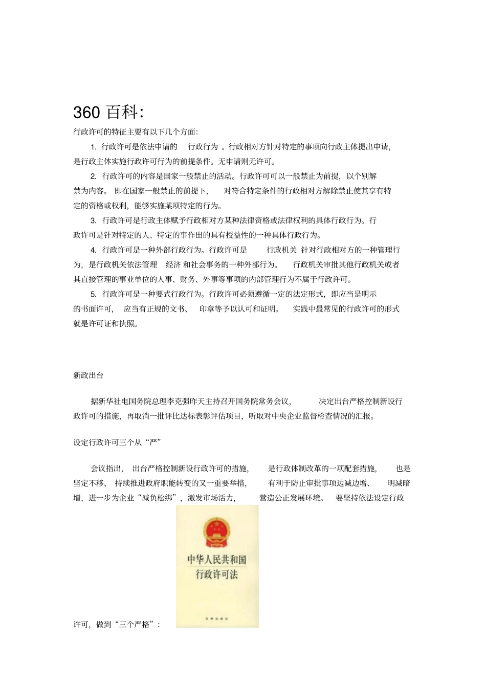 行政审批与行政许可的区别讲解_第2页