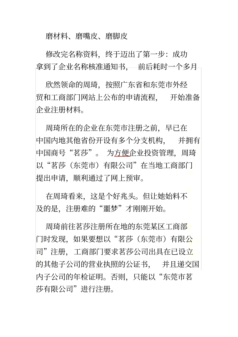 行政审批制度_第3页