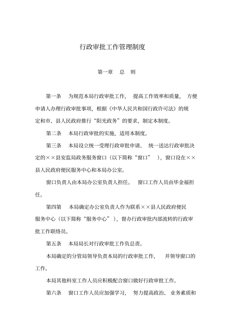 行政审批工作管理制度_第2页