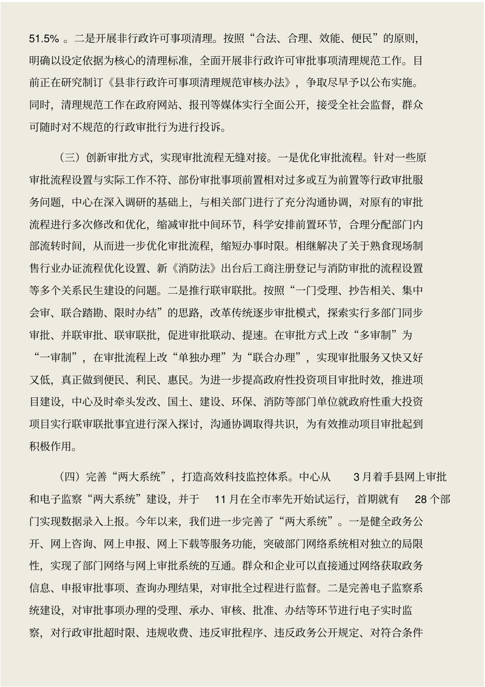 行政审批服务中心深化作风建设经验材料与行政审批自查报告合集_第2页