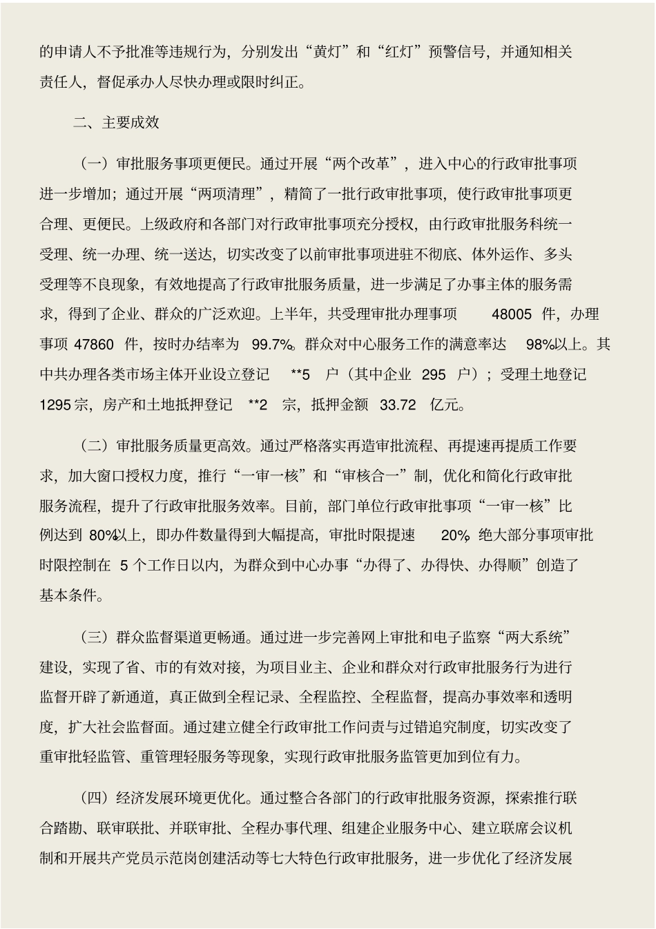 行政审批服务中心深化作风建设经验材料与行政审批自查报告合集_第3页