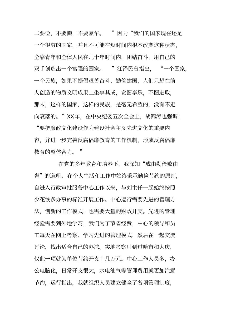 行政审批服务中心副主任个人自查报告_第2页