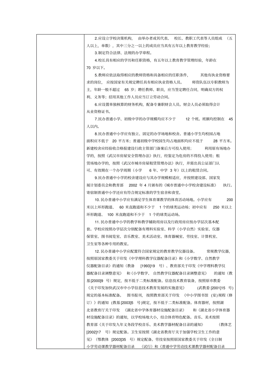 行政审批办事指引表基本信息表_第2页