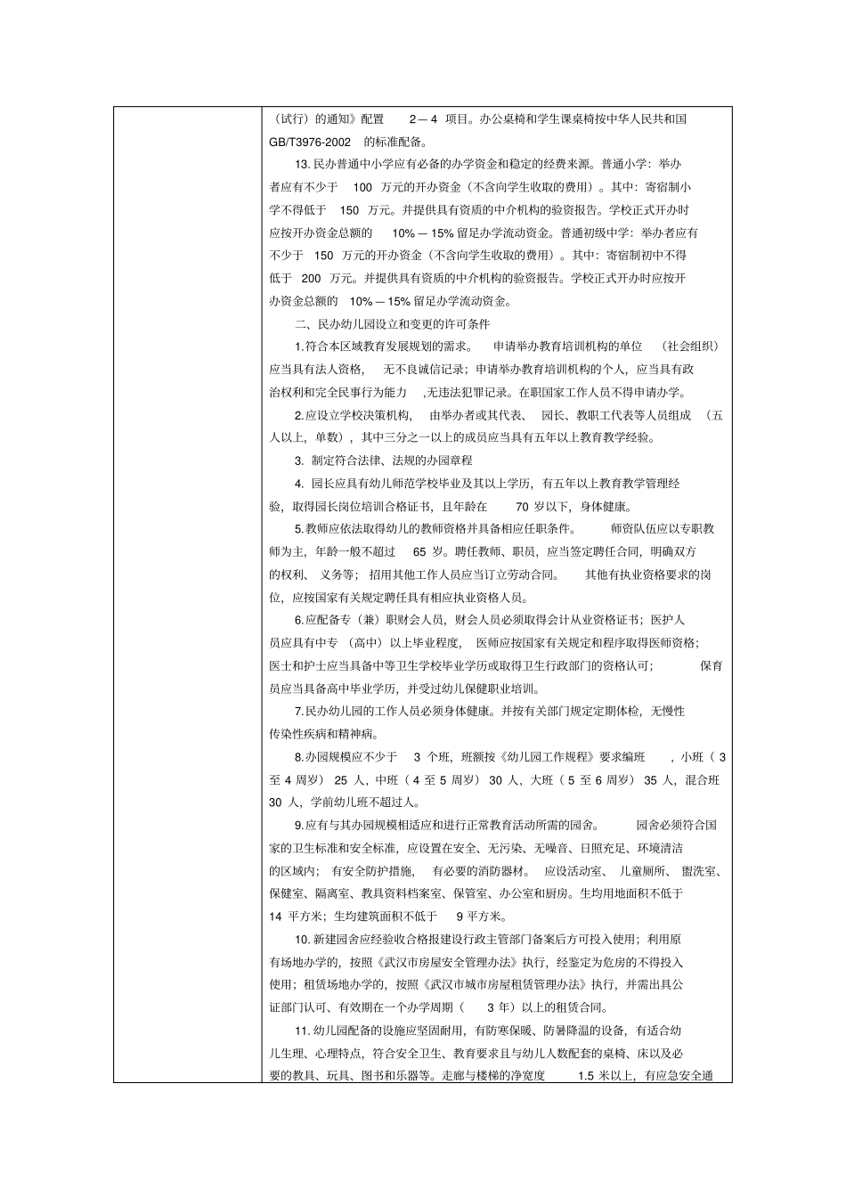 行政审批办事指引表基本信息表_第3页