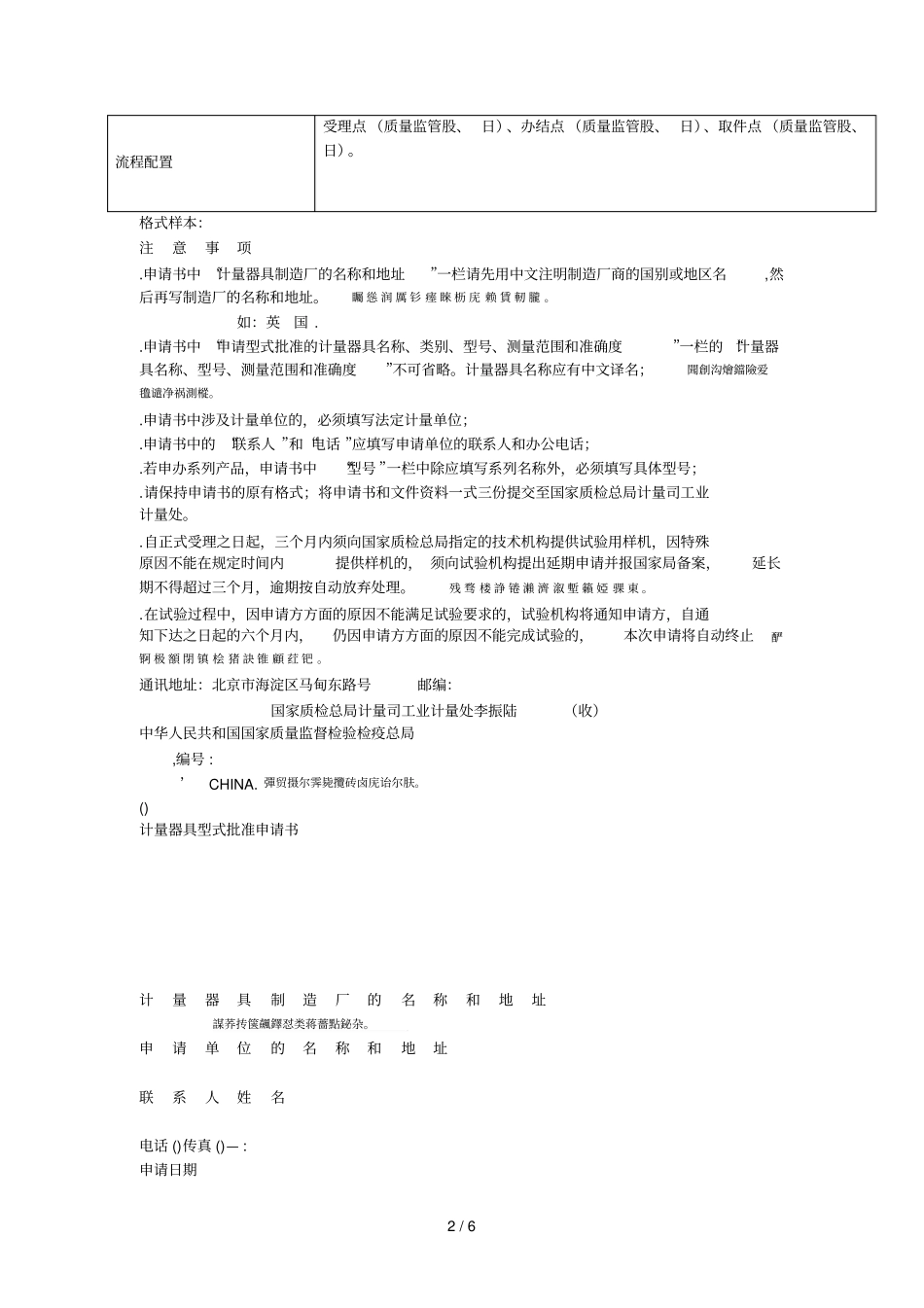 行政审批服务事项服务指引_第2页