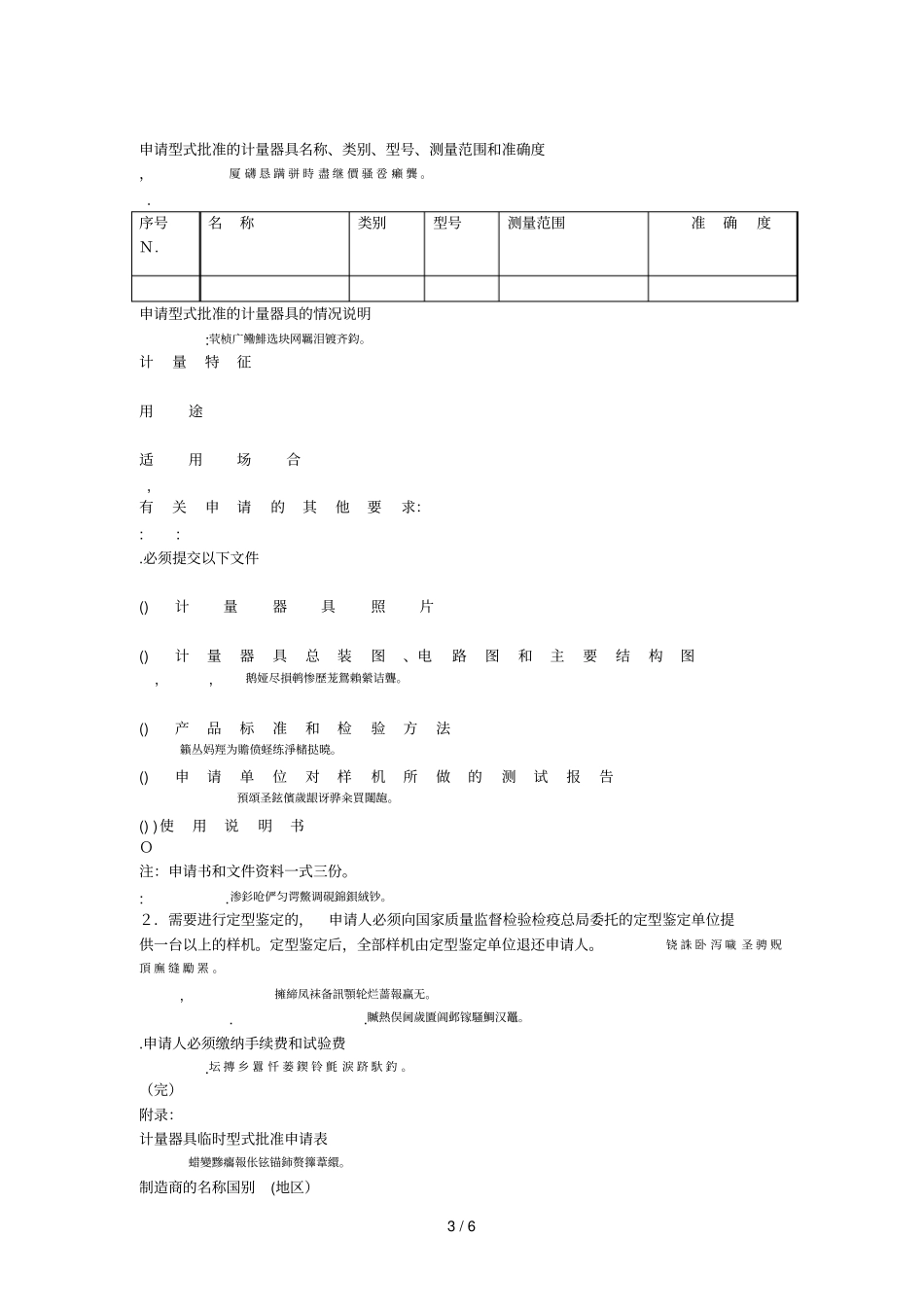 行政审批服务事项服务指引_第3页
