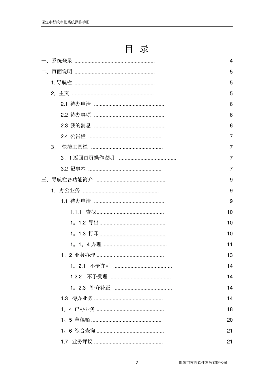 行政审批系统操作手册【办公版】_第2页