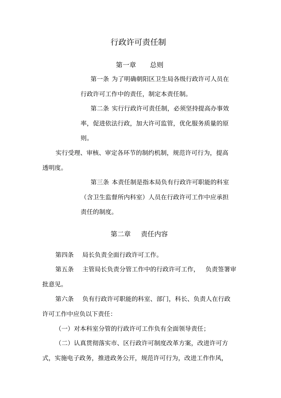 行政审批责任制_第2页