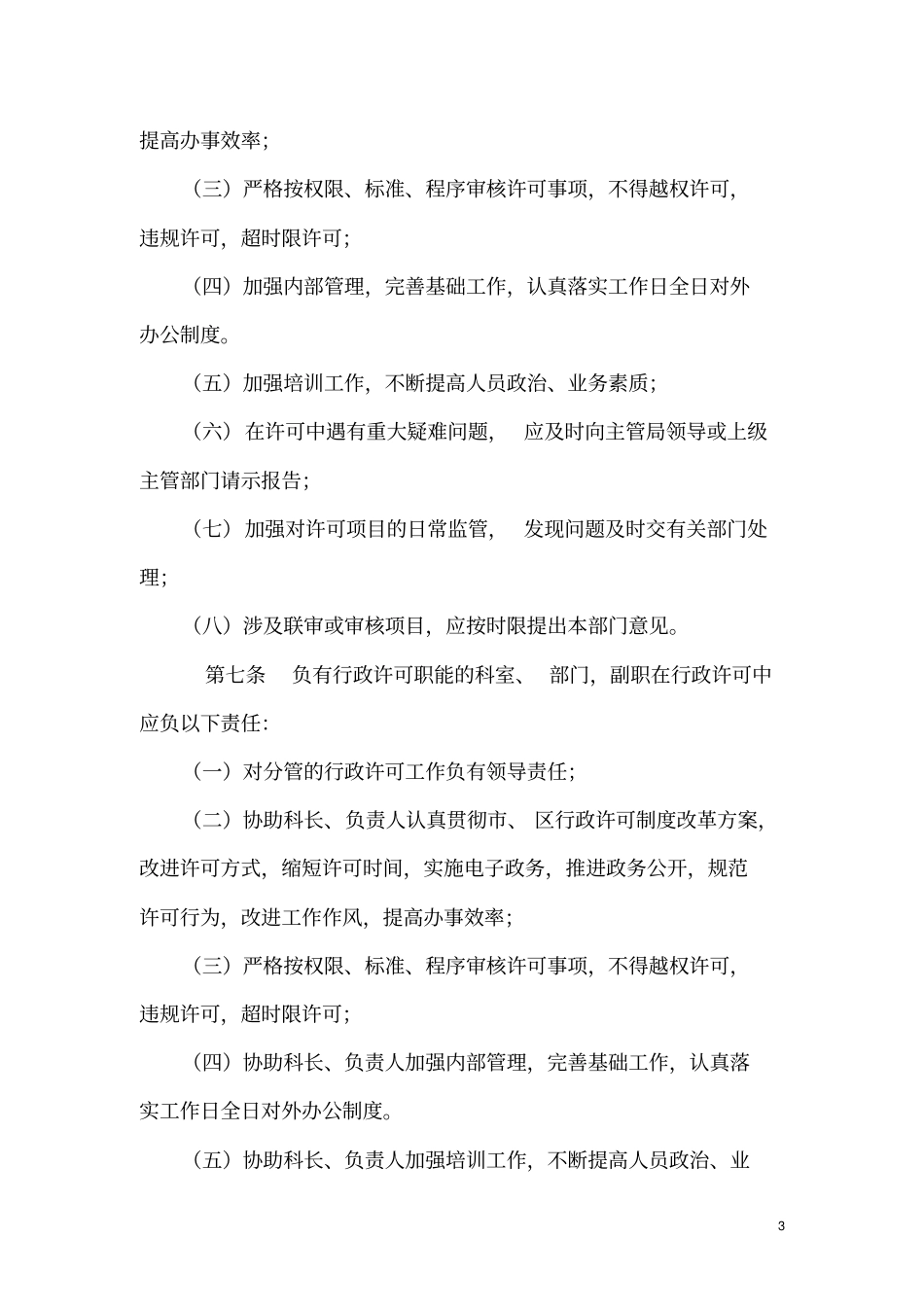 行政审批责任制_第3页