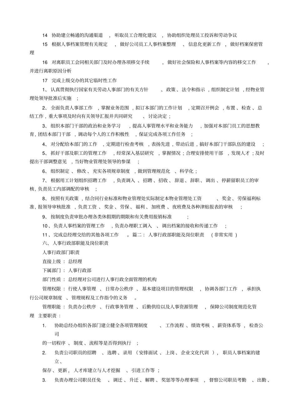 行政岗位工作职责责任_第2页