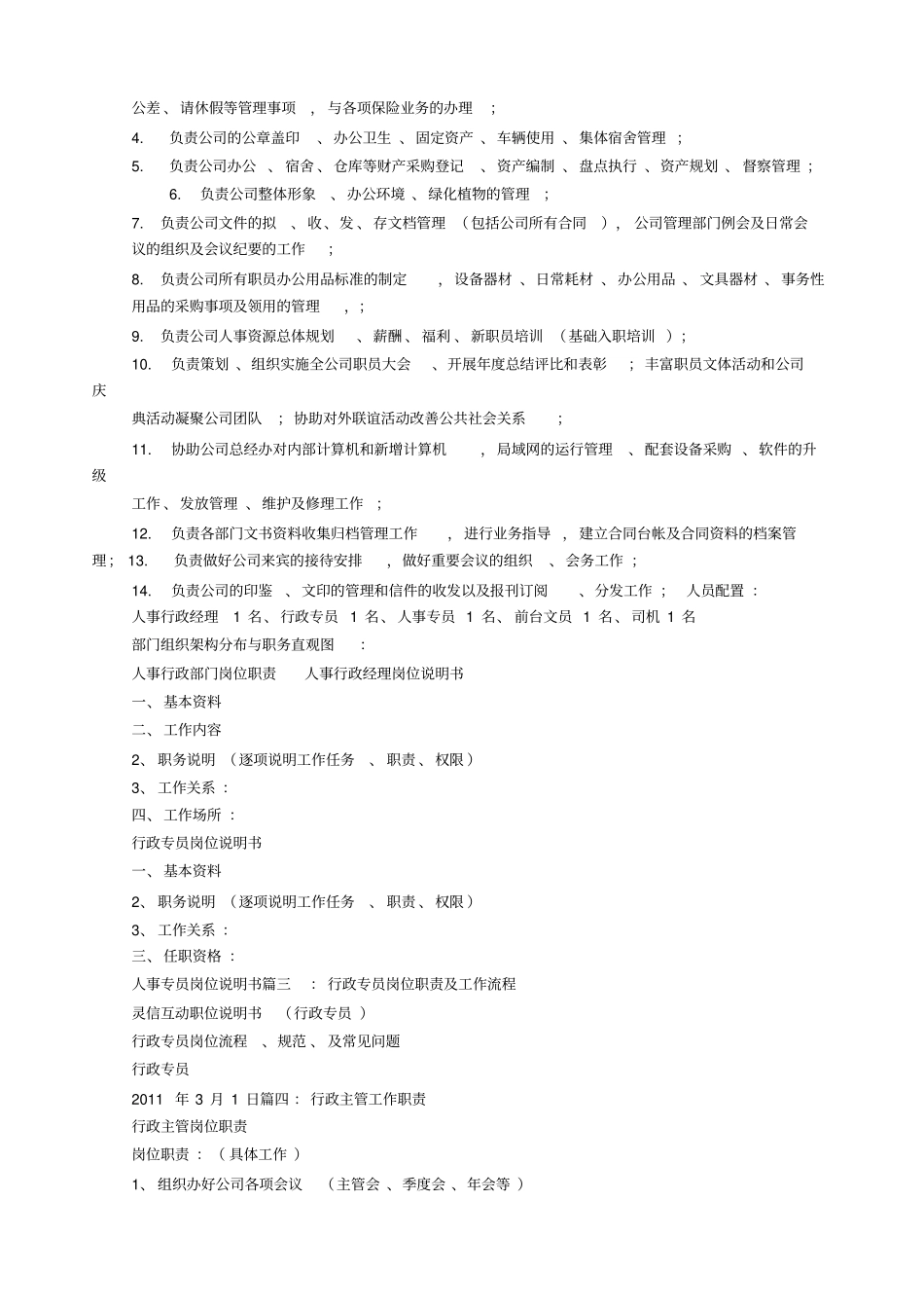 行政岗位工作职责责任_第3页