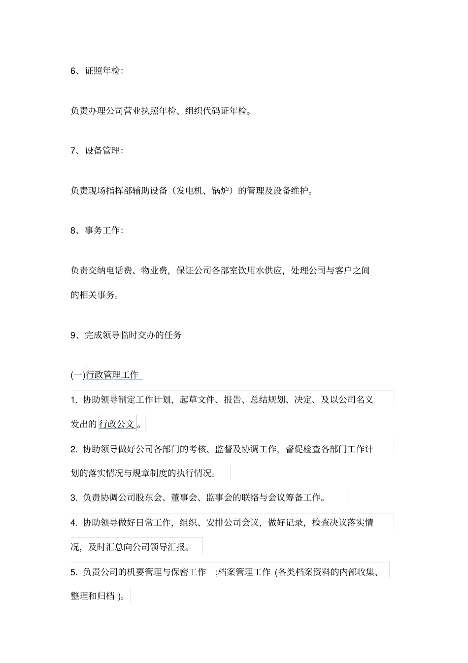 行政岗位工作职责_第2页