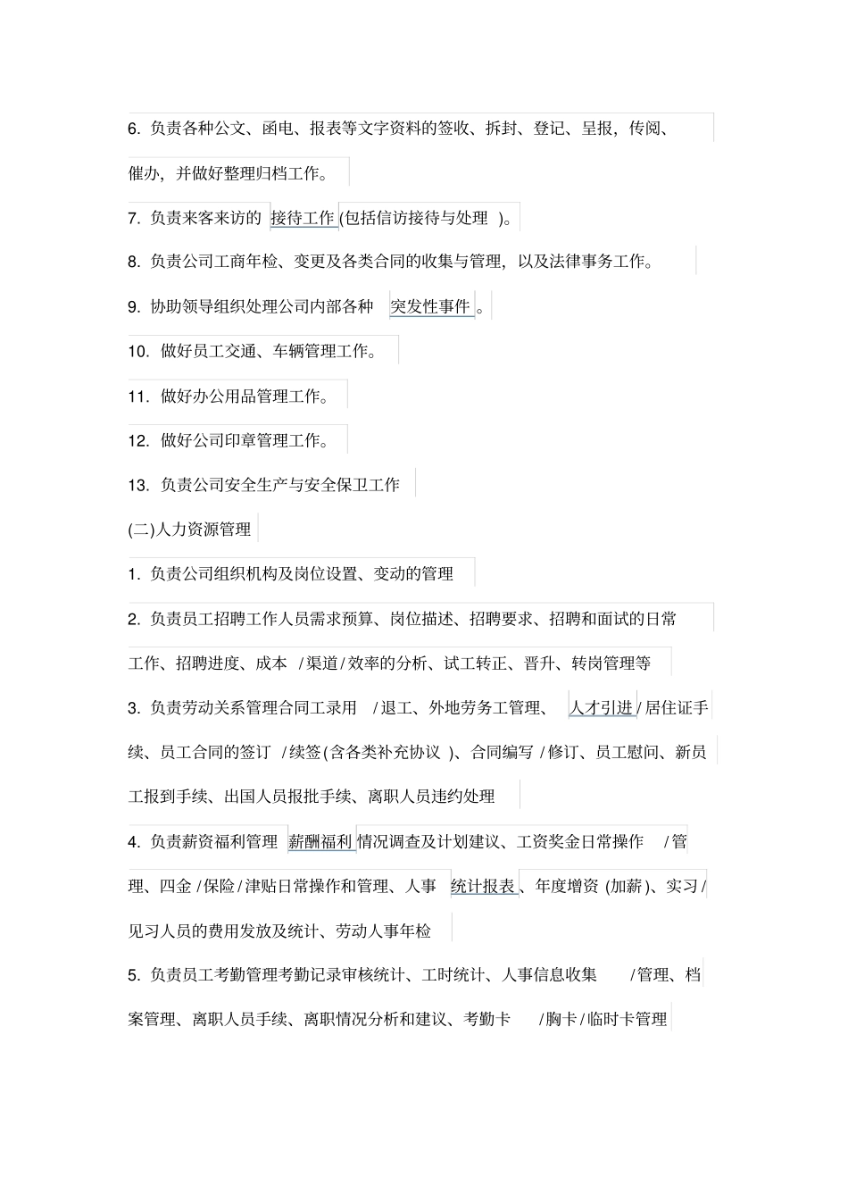 行政岗位工作职责_第3页