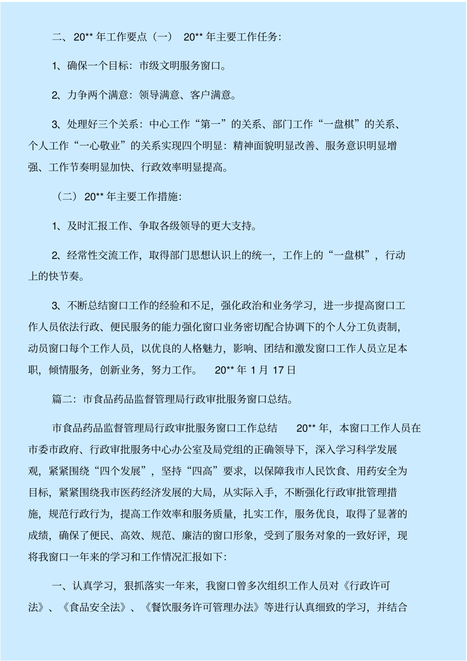 行政审批服务窗口总结与行政审批项目自查报告合集_第2页