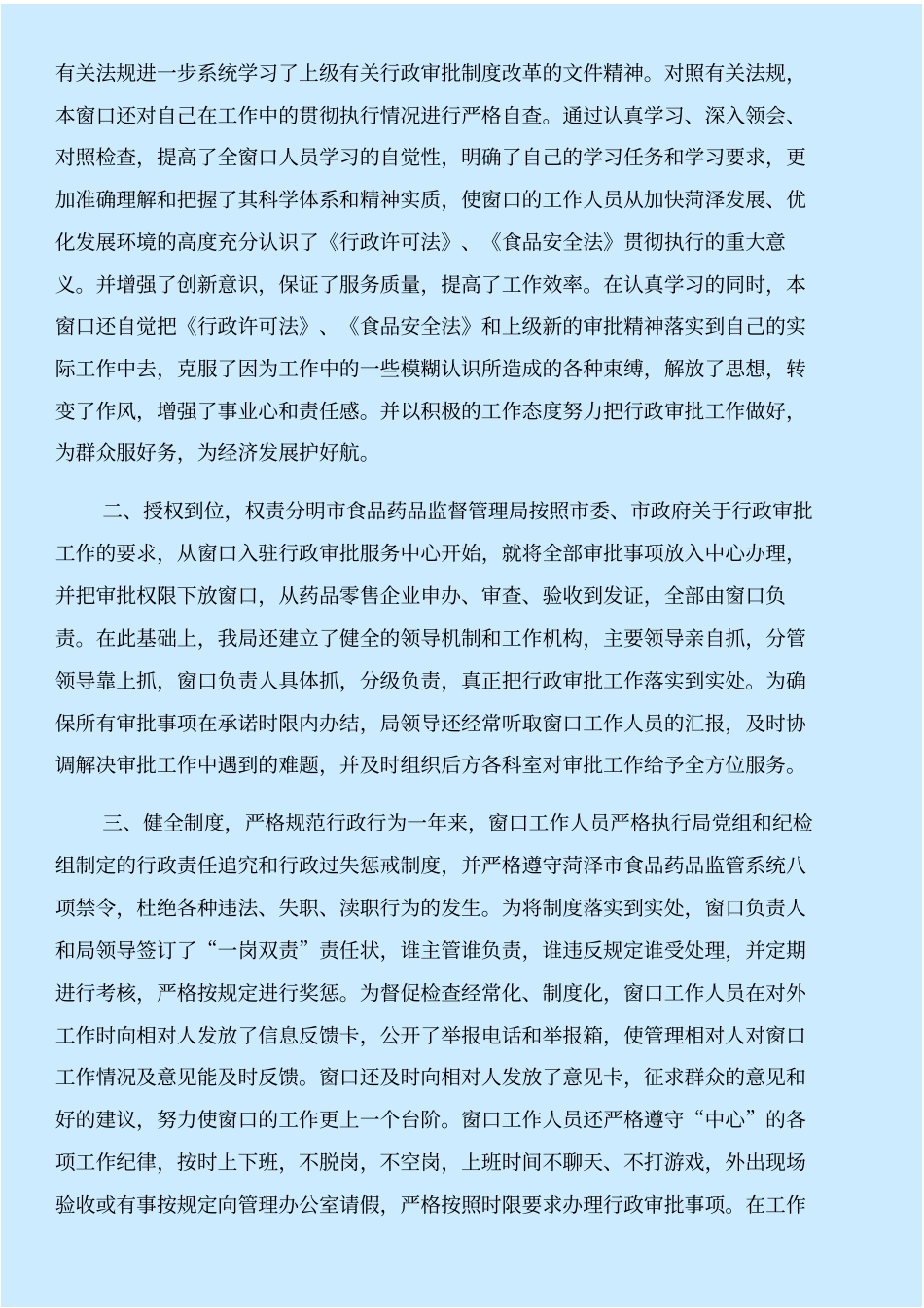 行政审批服务窗口总结与行政审批项目自查报告合集_第3页