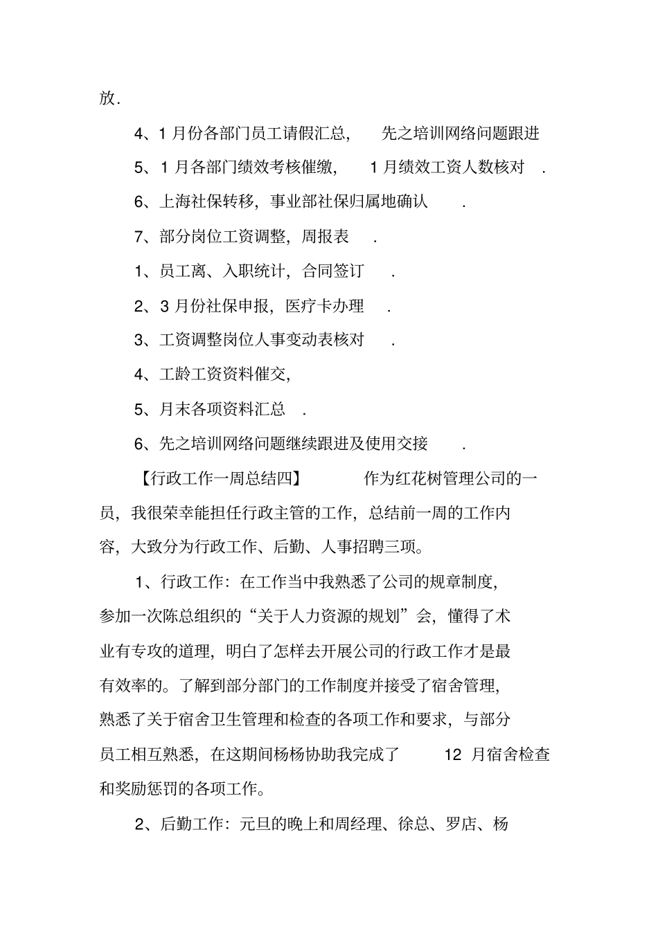 行政工作一周总结_第3页