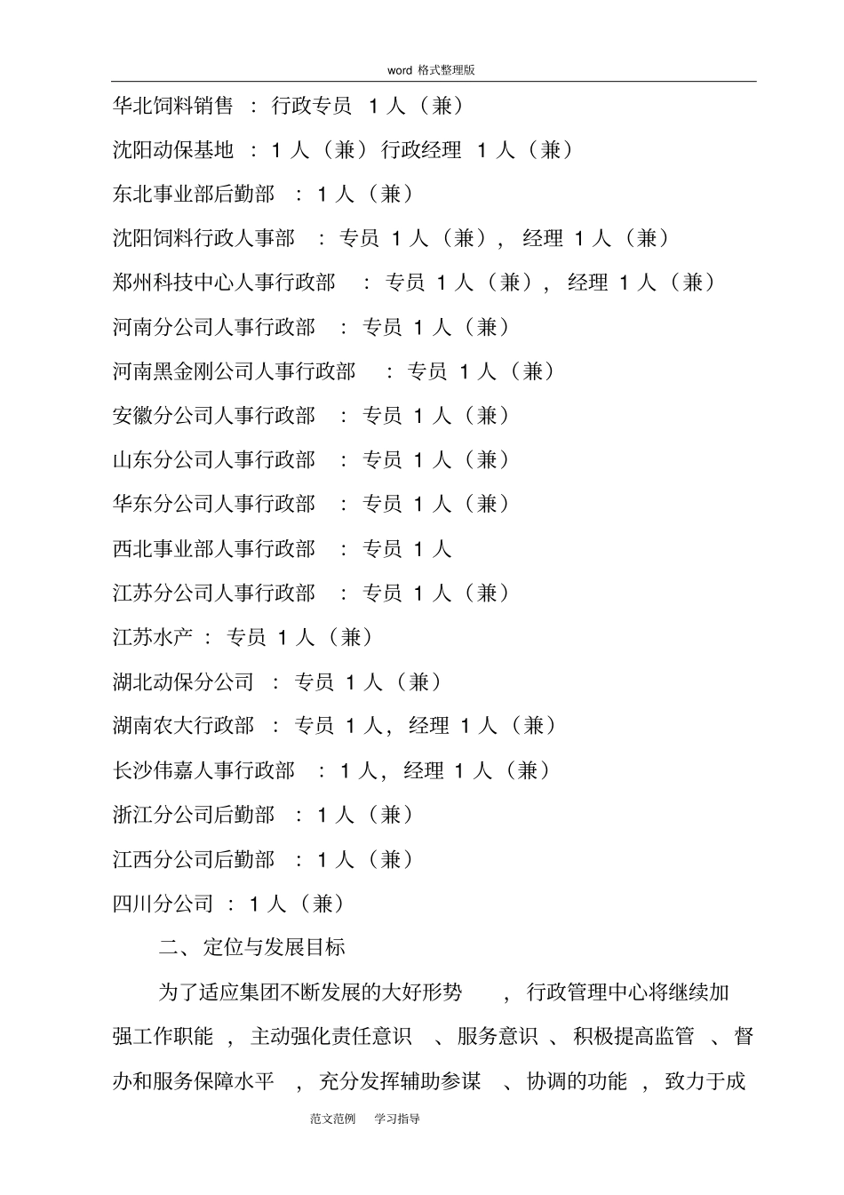 行政工作战略规划方案_第2页